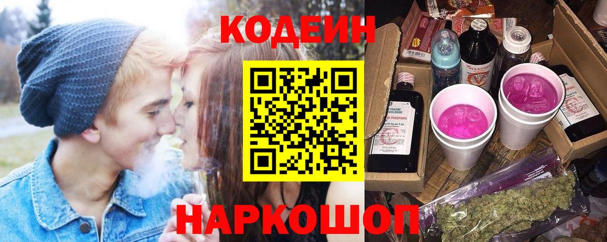Кодеиновый сироп Lean напиток Lean (лин) Апатиты