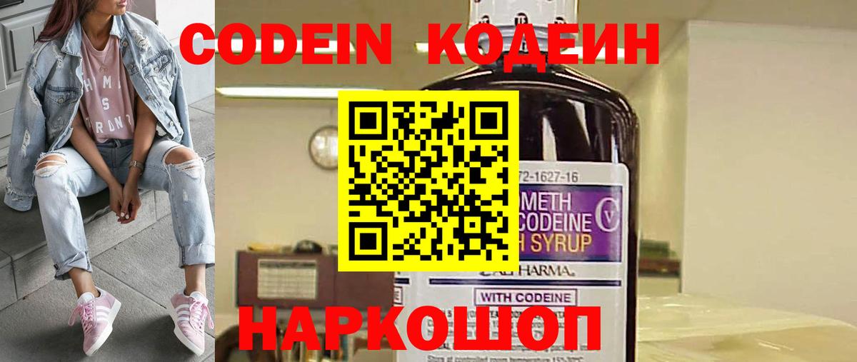 Апатиты  Codein Purple Drank  Вход с VPN 