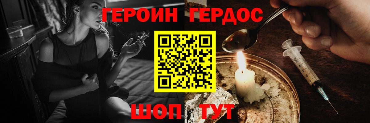 Героин VHQ Апатиты